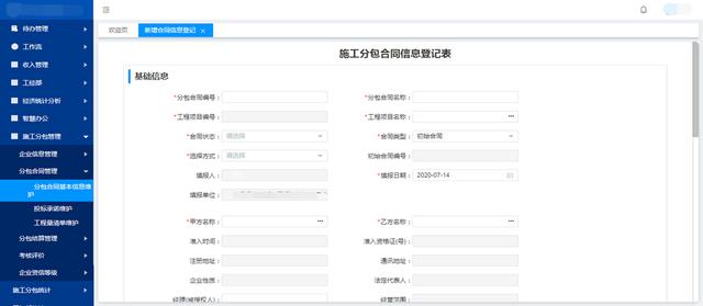 “工程施工分包管理系統(tǒng)”助推工程項(xiàng)目管理轉(zhuǎn)型升級（建設(shè)工程分包管理）