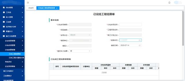 “工程施工分包管理系統(tǒng)”助推工程項(xiàng)目管理轉(zhuǎn)型升級（建設(shè)工程分包管理）