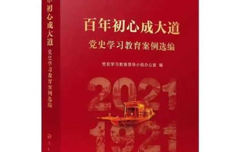 「黨史學習教育案例選編」科研經費“松綁”科技創新“提速”（將黨史教育與科技創新結合）