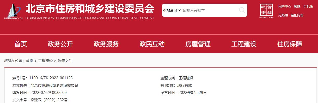 北京市住建委進一步強化北京市房屋建筑和市政基礎設施工程綜合風險分級管控有關工作