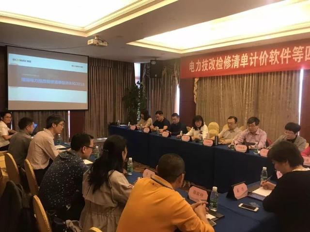 博微公司四款軟件順利通過電力定額總站評審