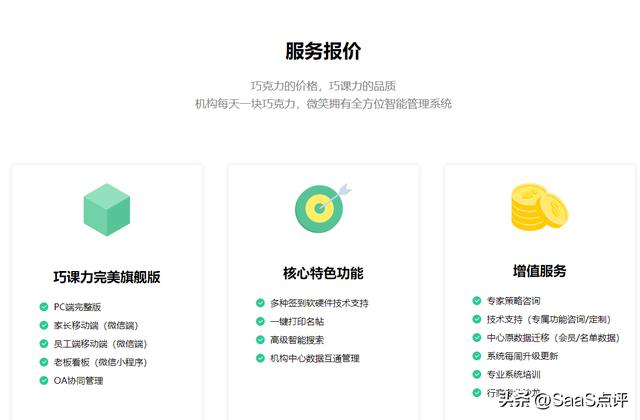 巧課力培訓機構管理系統好用嗎？巧課力軟件的產品和服務怎么樣？