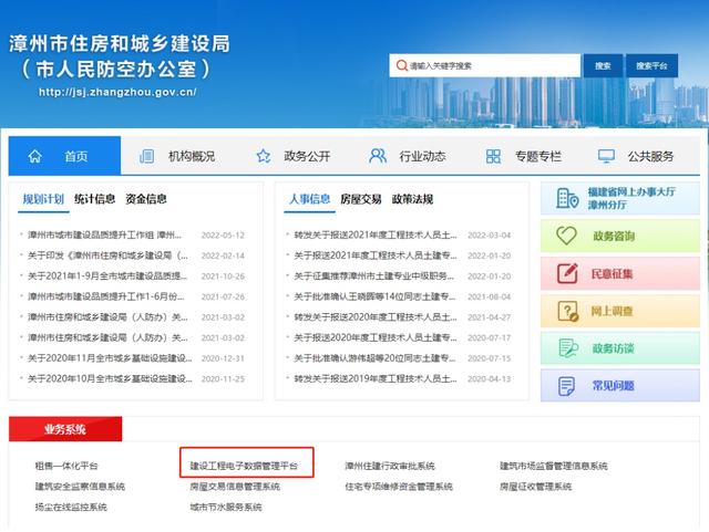 漳州市建筑工程電子數(shù)據(jù)管理平臺正式上線（漳州市建筑工程電子數(shù)據(jù)管理平臺正式上線公告）