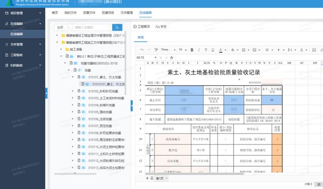 漳州市建筑工程電子數(shù)據(jù)管理平臺正式上線（漳州市建筑工程電子數(shù)據(jù)管理平臺正式上線公告）