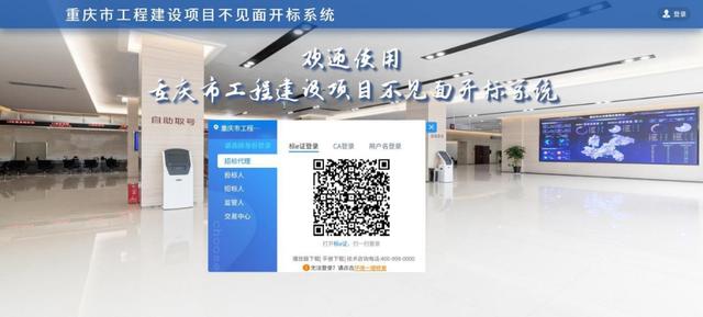 重慶市工程建設項目“不見面開標”系統今日上線試運行（今天重慶發布的招標工程）