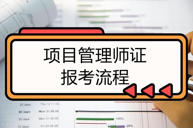 項目管理師證考試時間，報名條件（項目管理師證考試時間,報名條件是什么）