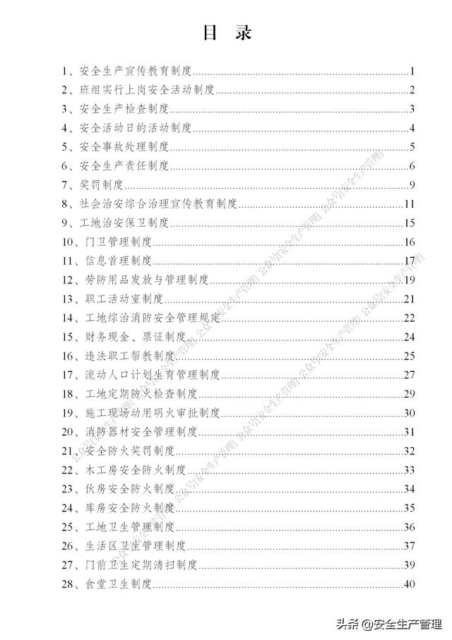 項目部管理制度范本（65頁）（項目部日常管理制度范本）