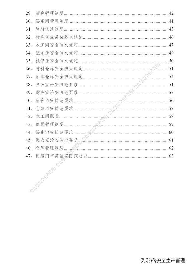 項目部管理制度范本（65頁）（項目部日常管理制度范本）