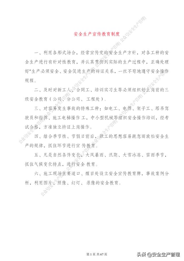 項目部管理制度范本（65頁）（項目部日常管理制度范本）
