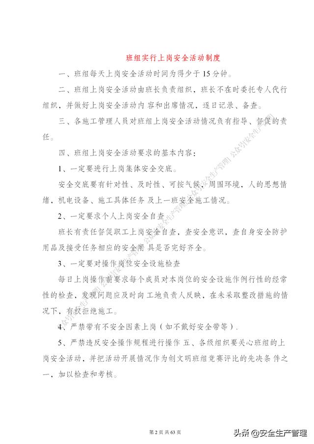 項目部管理制度范本（65頁）（項目部日常管理制度范本）