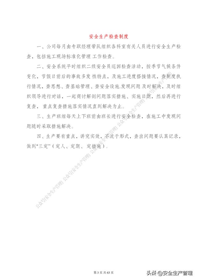 項目部管理制度范本（65頁）（項目部日常管理制度范本）