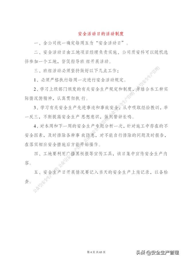 項目部管理制度范本（65頁）（項目部日常管理制度范本）