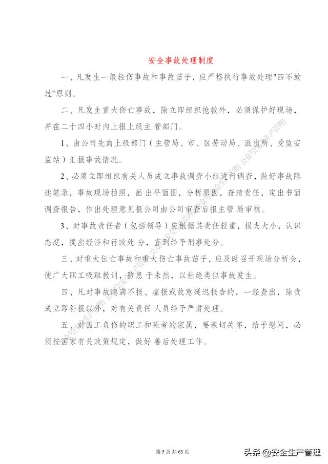 項目部管理制度范本（65頁）（項目部日常管理制度范本）