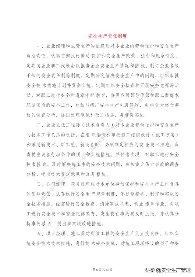項目部管理制度范本（65頁）（項目部日常管理制度范本）