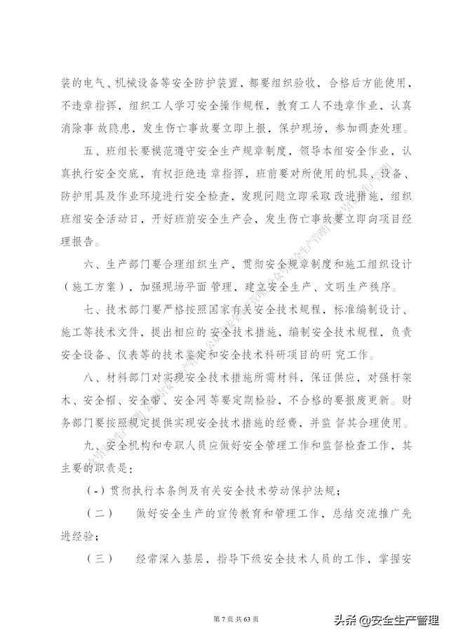 項目部管理制度范本（65頁）（項目部日常管理制度范本）