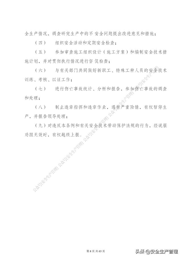 項目部管理制度范本（65頁）（項目部日常管理制度范本）