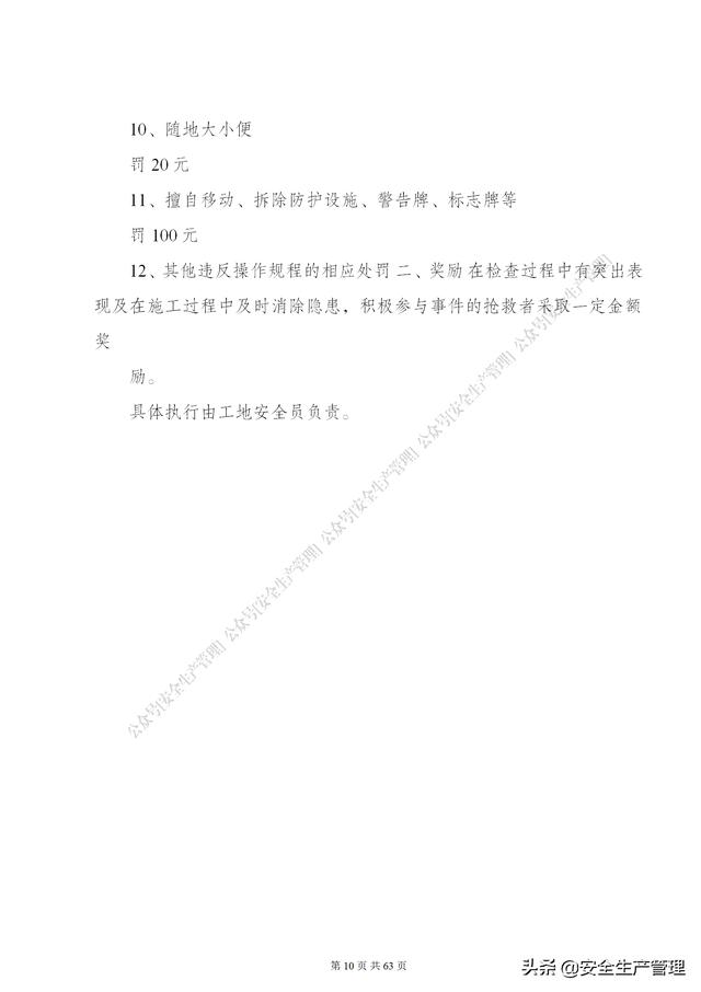 項目部管理制度范本（65頁）（項目部日常管理制度范本）