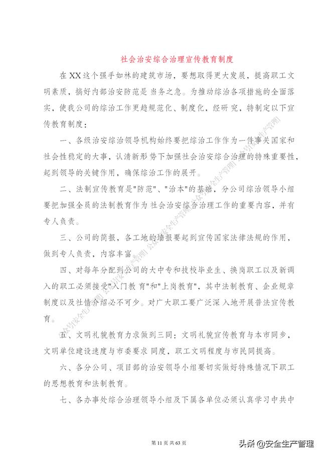 項目部管理制度范本（65頁）（項目部日常管理制度范本）