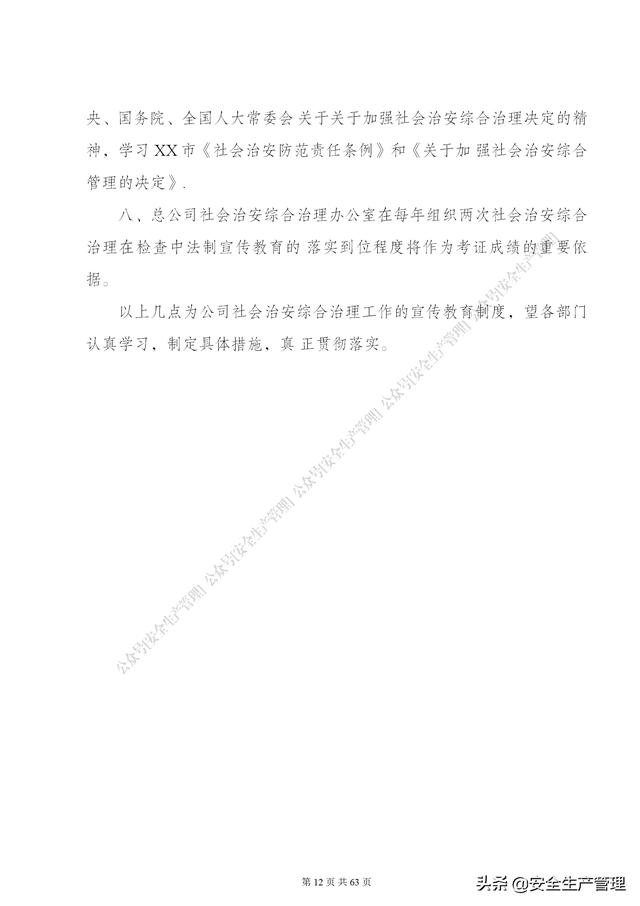 項目部管理制度范本（65頁）（項目部日常管理制度范本）