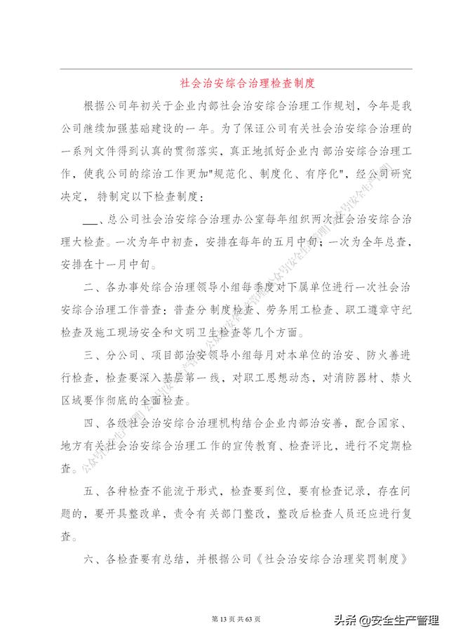 項目部管理制度范本（65頁）（項目部日常管理制度范本）