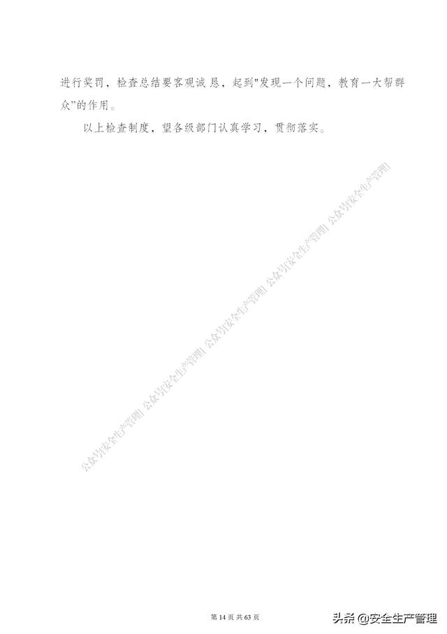 項目部管理制度范本（65頁）（項目部日常管理制度范本）