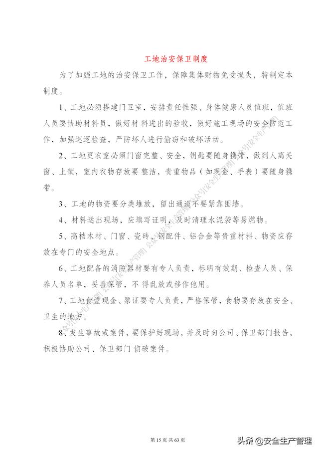 項目部管理制度范本（65頁）（項目部日常管理制度范本）