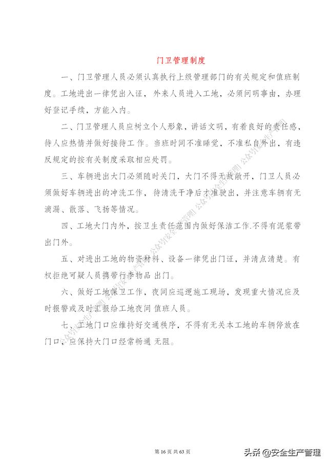 項目部管理制度范本（65頁）（項目部日常管理制度范本）
