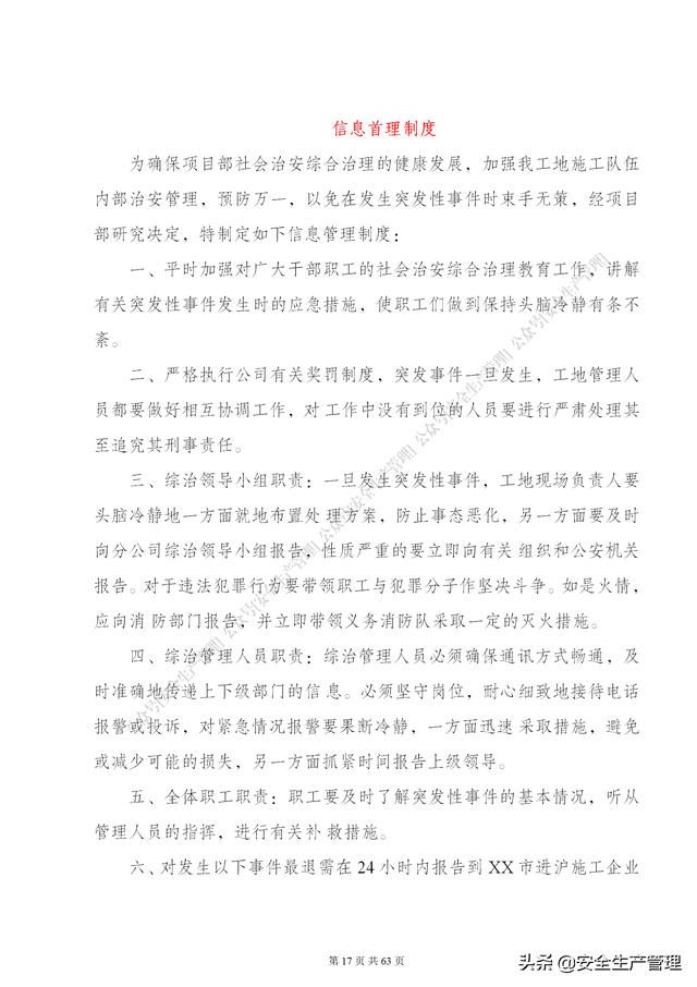 項目部管理制度范本（65頁）（項目部日常管理制度范本）