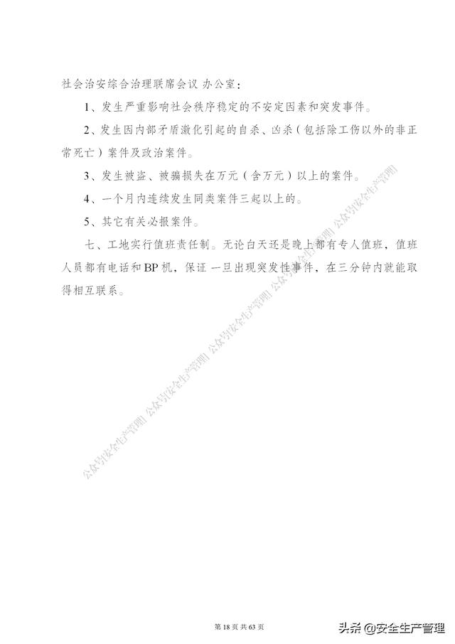 項目部管理制度范本（65頁）（項目部日常管理制度范本）
