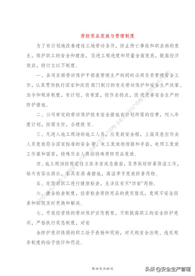 項目部管理制度范本（65頁）（項目部日常管理制度范本）