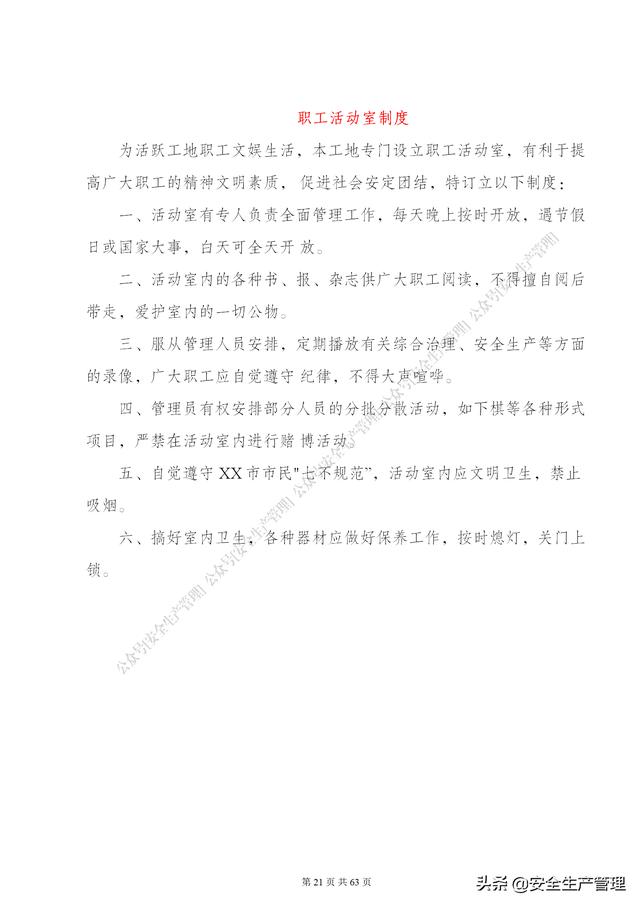 項目部管理制度范本（65頁）（項目部日常管理制度范本）