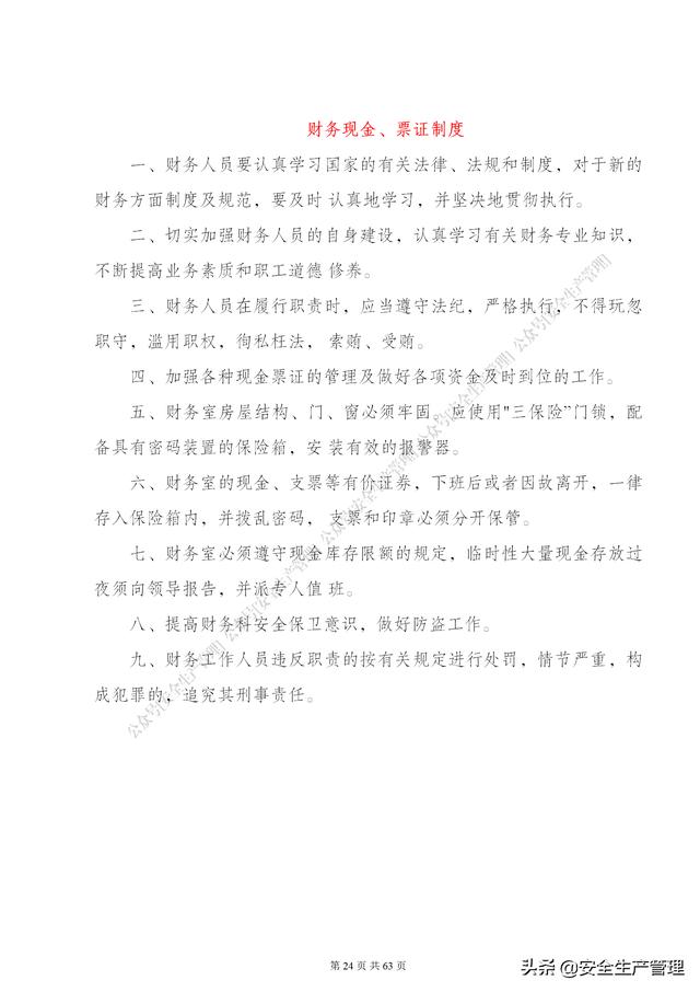 項目部管理制度范本（65頁）（項目部日常管理制度范本）