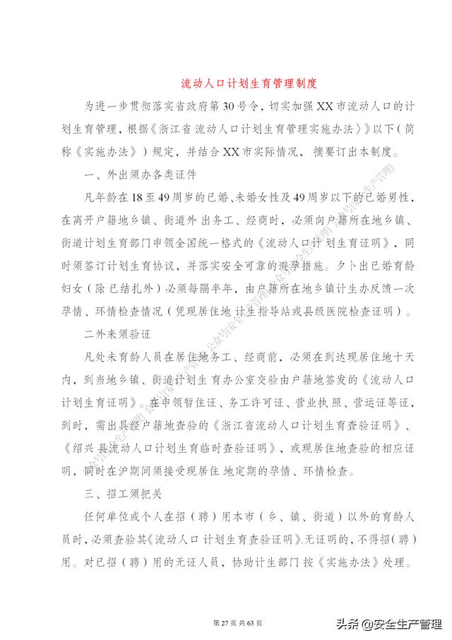 項目部管理制度范本（65頁）（項目部日常管理制度范本）