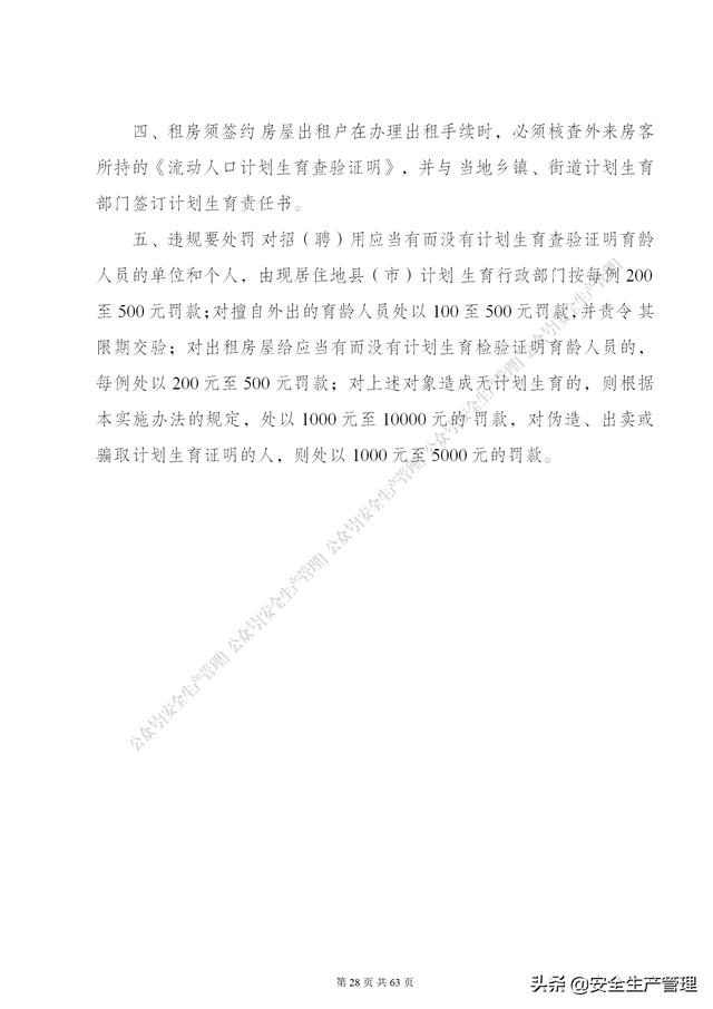 項目部管理制度范本（65頁）（項目部日常管理制度范本）