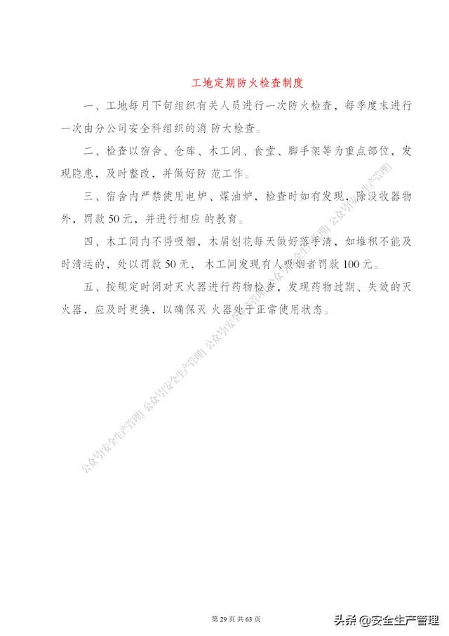 項目部管理制度范本（65頁）（項目部日常管理制度范本）