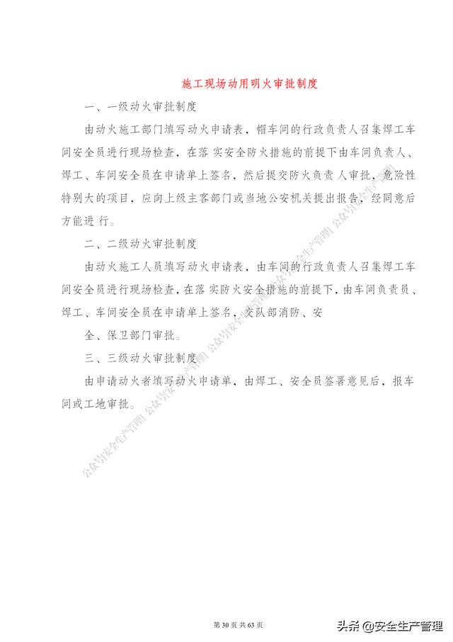 項目部管理制度范本（65頁）（項目部日常管理制度范本）