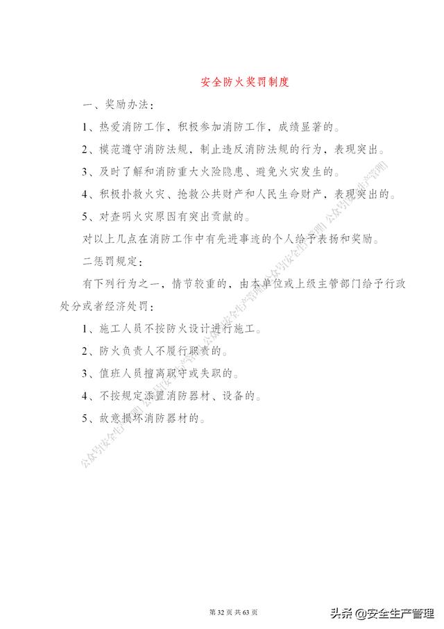 項目部管理制度范本（65頁）（項目部日常管理制度范本）