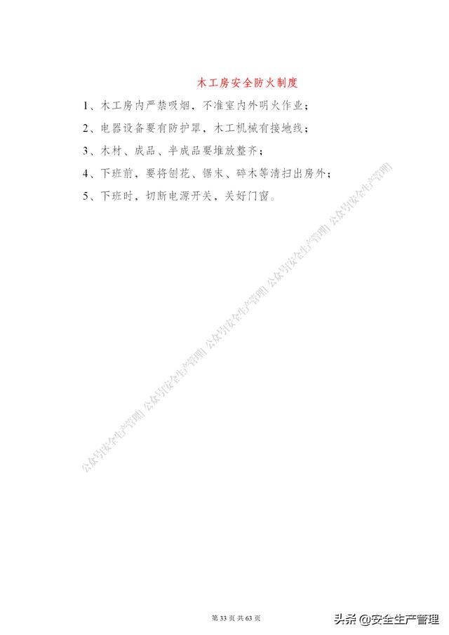 項目部管理制度范本（65頁）（項目部日常管理制度范本）