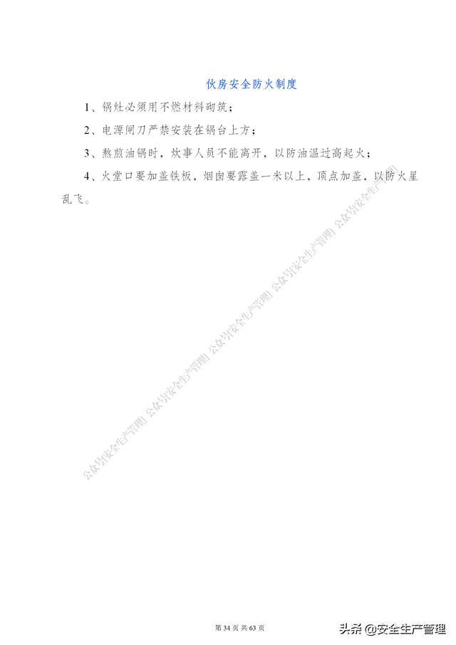 項目部管理制度范本（65頁）（項目部日常管理制度范本）