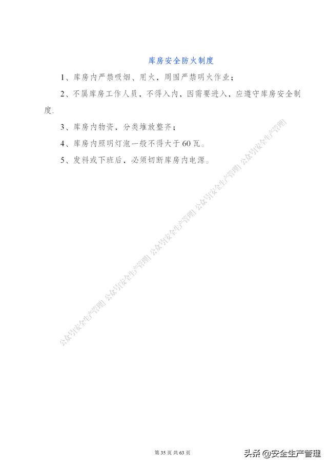 項目部管理制度范本（65頁）（項目部日常管理制度范本）