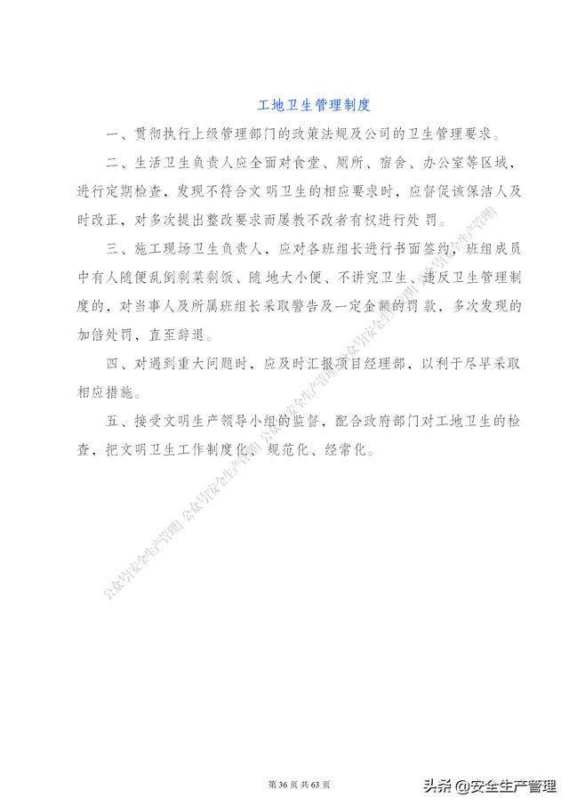 項目部管理制度范本（65頁）（項目部日常管理制度范本）