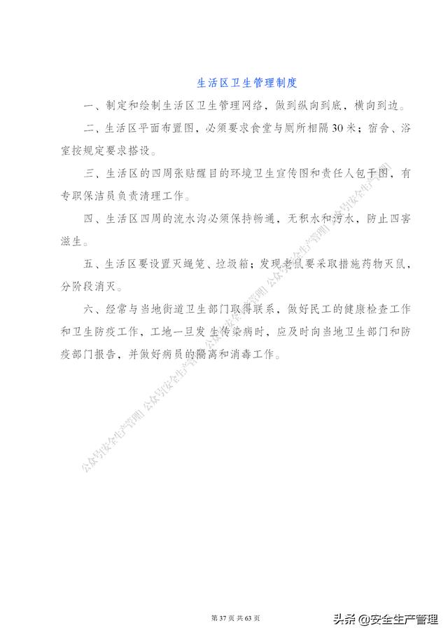 項目部管理制度范本（65頁）（項目部日常管理制度范本）