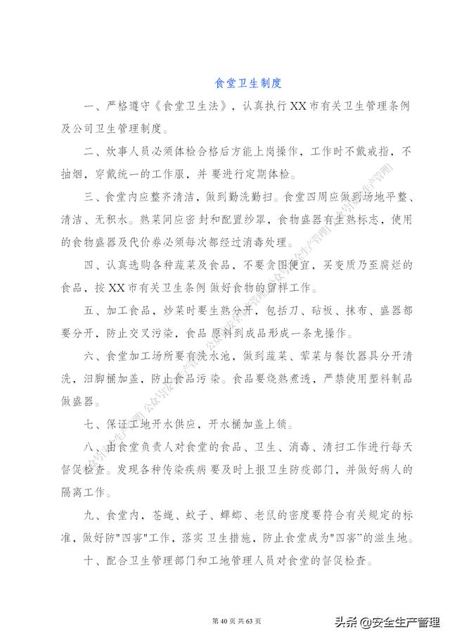項目部管理制度范本（65頁）（項目部日常管理制度范本）