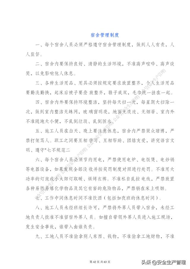 項目部管理制度范本（65頁）（項目部日常管理制度范本）