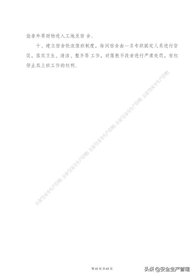 項目部管理制度范本（65頁）（項目部日常管理制度范本）