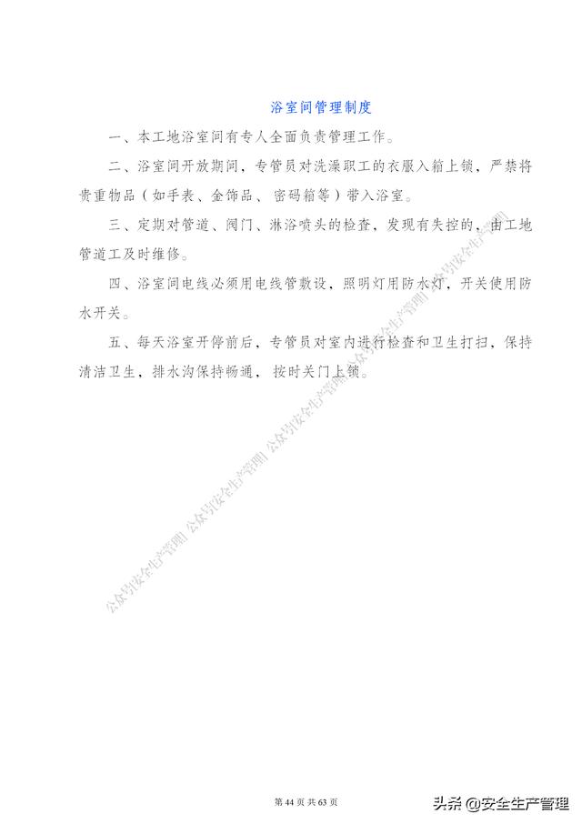 項目部管理制度范本（65頁）（項目部日常管理制度范本）