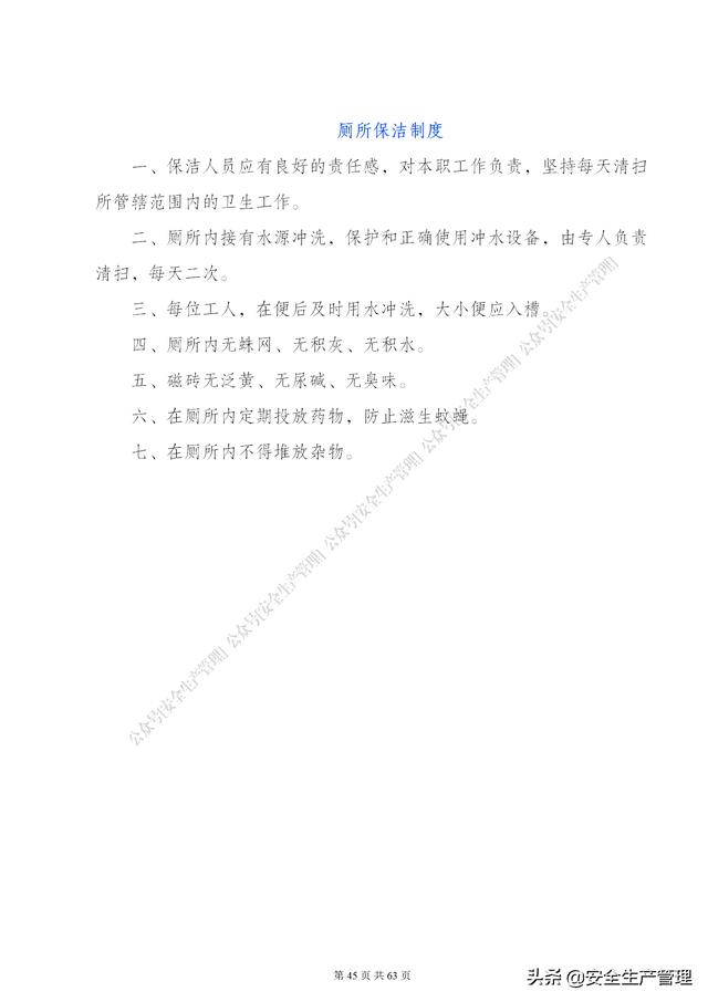 項目部管理制度范本（65頁）（項目部日常管理制度范本）