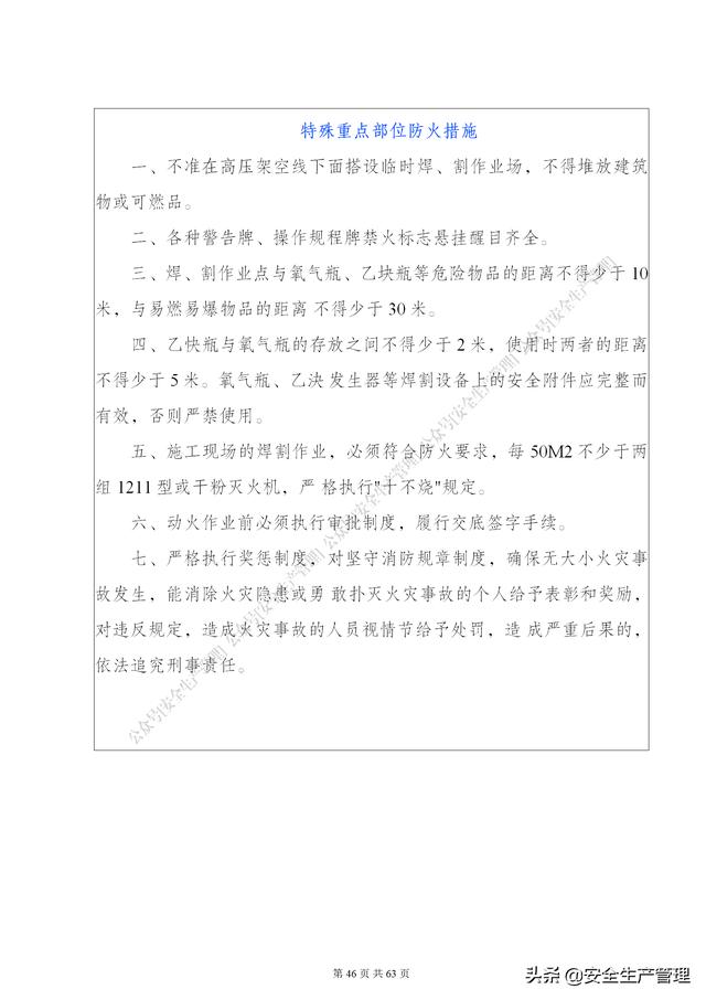 項目部管理制度范本（65頁）（項目部日常管理制度范本）