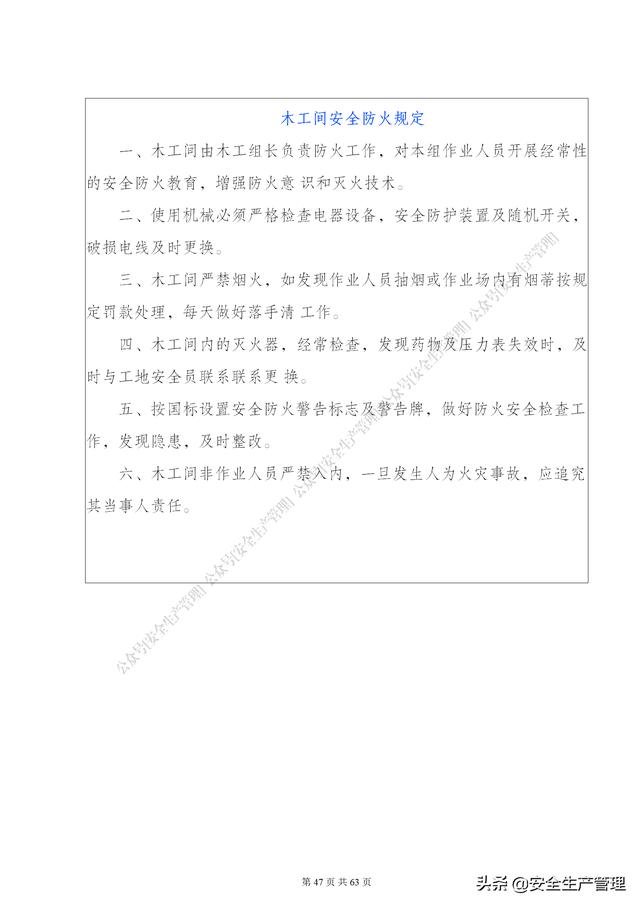 項目部管理制度范本（65頁）（項目部日常管理制度范本）
