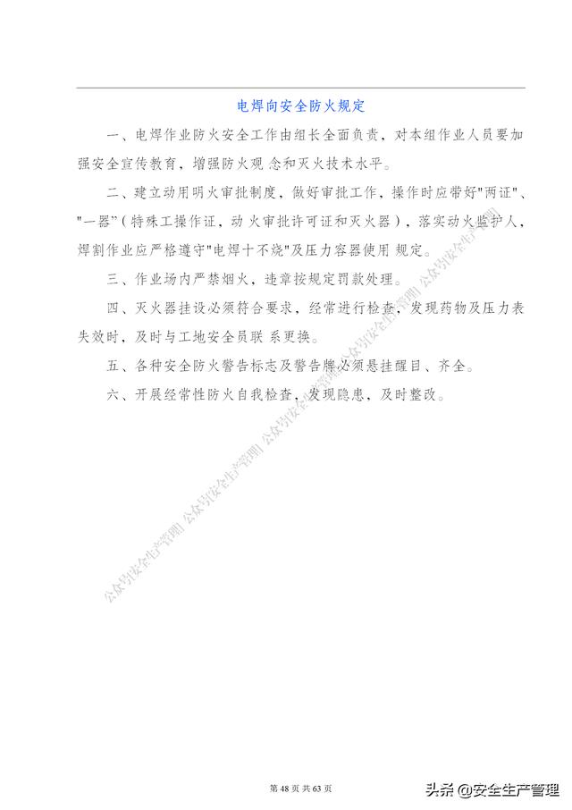 項目部管理制度范本（65頁）（項目部日常管理制度范本）